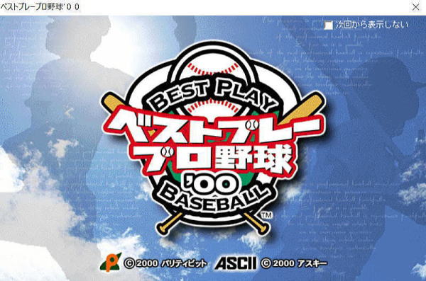 ベストプレープロ野球 レジェンド