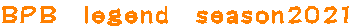 BPB�@legend�@season2021
